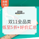 促销活动：亚马逊中国 11.11全品类大促预热