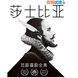 《莎士比亚悲剧喜剧全集》 kindle电子书