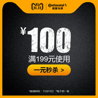 双11预售:天猫商城 德国马牌轮胎官方旗舰店 满
