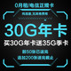 全国电信4G无线上网年卡 30G全国流量+35G季卡