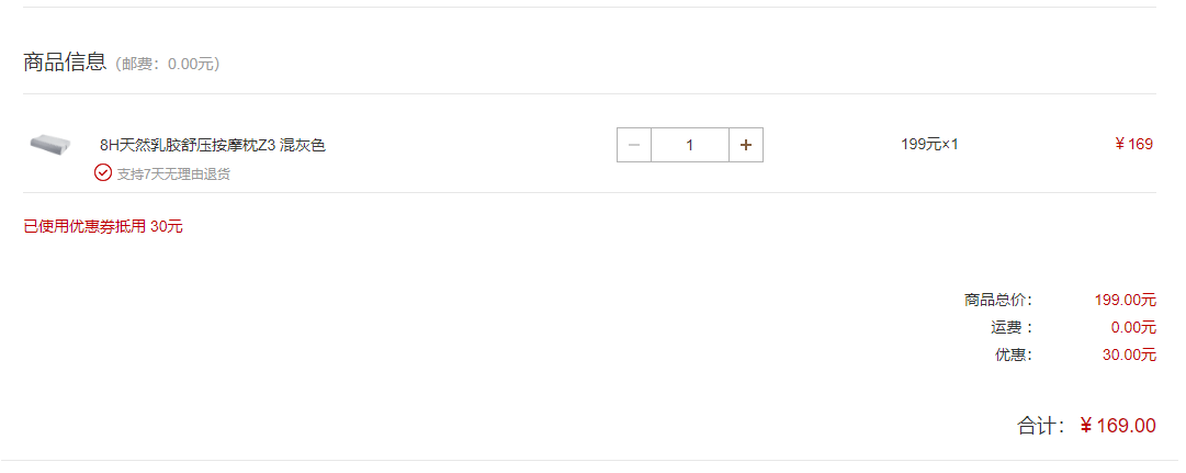 历史低价:8H Z3 天然乳胶舒压按摩枕 169元包