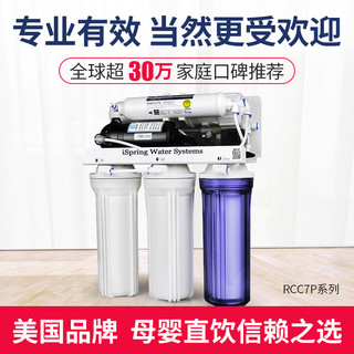 iSpring RCC7P 家用自来水过滤净水机