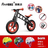 firstbike 德国儿童平衡车 限量版 限量桔红