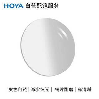 HOYA 豪雅 自营配镜服务光智变色1.55非球唯频膜(VP)变灰  近视树脂光学眼镜片 1片(现片)