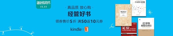 促销活动：亚马逊中国 Kindle电子书 经管好书