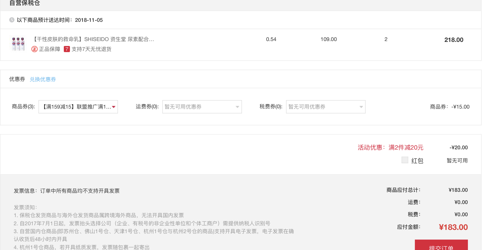 订单截图