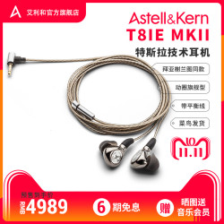 艾利和 AK T8iE MkII 动圈音乐HiFi入耳式耳机发
