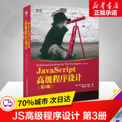 JavaScript高级程序设计JS入门到精通书籍前端