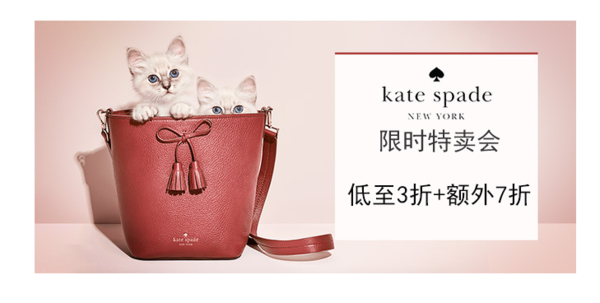 海淘1号 kate spade 官网限时特卖会 折扣区折上折 