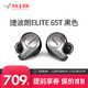 捷波朗（Jabra） Elite 65t 臻律 真无线入耳式捷波朗运动蓝牙耳机跑步5.0音乐耳机双耳 Elite 65t 黑色