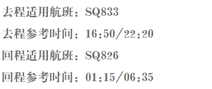 新航直飞！上海-新加坡5天自由行（含1晚喜来登酒店+新加坡团签）