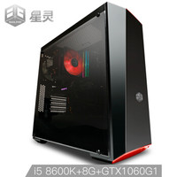 星灵 鸣鸿C169 游戏台式机 (i5 8600K、8G、250G、GTX1060 G1 6G)
