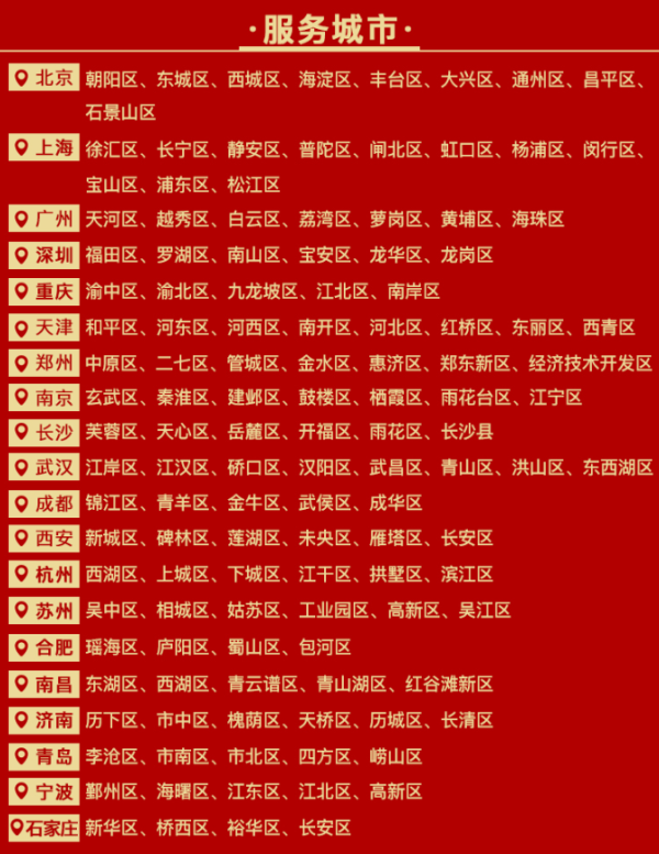北上广深等多地 家政服务4小时