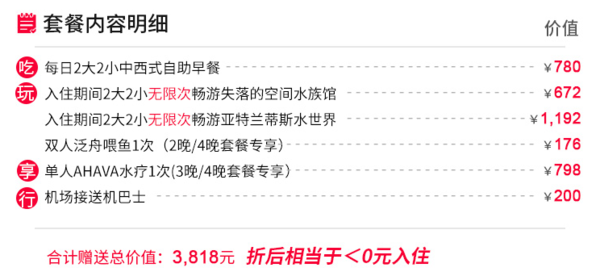 三亚亚特兰蒂斯酒店2-4晚+2大2小自助早+水族馆、水世界+泛舟喂鱼/水疗