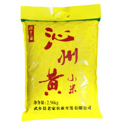 山西特产 裕亨顺 黄小米 2.56kg