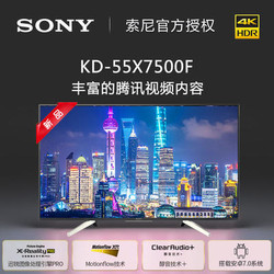 SONY 索尼 KD-55X7500F 55英寸 4K 液晶电视