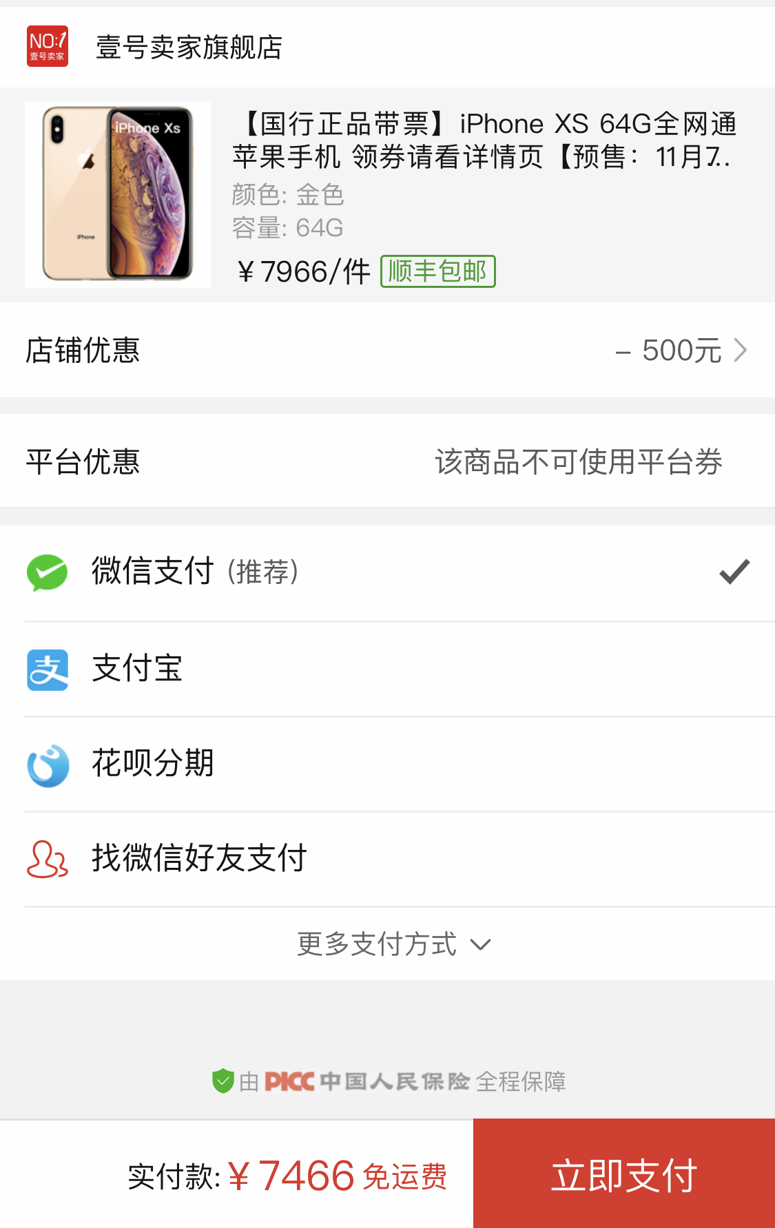 历史低价:Apple 苹果 iPhone XS 智能手机 64G