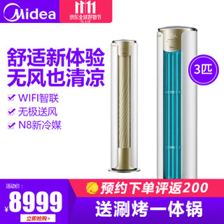 Midea 美的 KFR-72LW/BP3DN8Y-YB302(B1）3P 立柜式空调