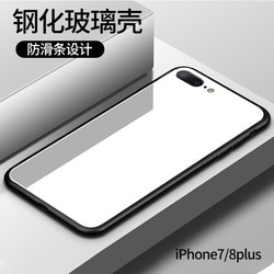 斯得弗苹果7/8plus手机壳iPhone7/8P保护套 全包防摔硅胶软边个性男女潮钢化玻璃后盖手机套-白色