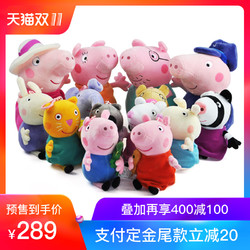 小猪佩奇毛绒玩具 粉红猪小妹 佩佩猪公仔一家儿童全家福和朋友们