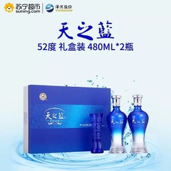 洋河蓝色经典 天之蓝 52度 礼盒装 480ml*2瓶白