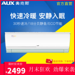 奥克斯悦享静 变频空调挂机 1.5匹 二级能效 冷