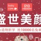 天猫精选 babycare旗舰店 母婴用品