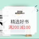 促销活动：亚马逊中国 好书狂欢购 精选图书