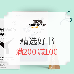亚马逊中国 好书狂欢购 精选图书