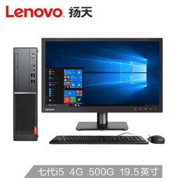 17号8点：联想(Lenovo) 扬天M4000e(PLUS) 商用办公台式 整机(I5-7400 4G 500G DVD 串口 office 四年上门)19.5英寸
