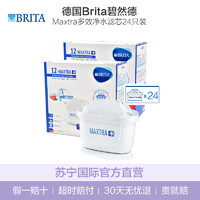 BRITA 碧然德 2盒 Maxtra多效净水滤芯 净水器滤水壶共24只滤芯