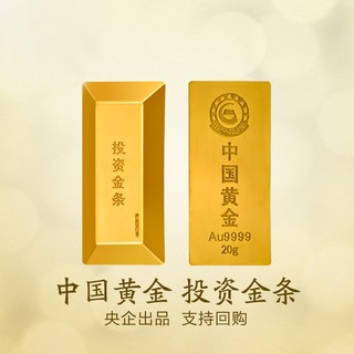  China Gold 中国黄金 Au9999 梯形金砖 20g