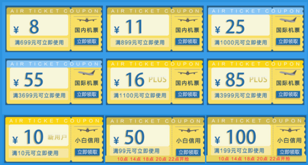 京东旅行 国内\/国际机票优惠券