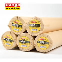 OAEGO 文仪易购 白板纸 60*90厘米 50张