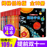 《看里面 揭秘系列：揭秘宇宙等》（低幼版20册任选4本）