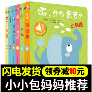 《听什么声音?》(原声触摸发声书全6册)