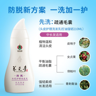 云南白药 养元青 头皮护理洗发乳套装（洗发乳210ml+育发液60ml）