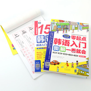  《零起点韩语入门一看就会+15000韩语单词+标准韩语手写体》（三册）