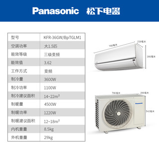 Panasonic 松下 KFR-36GW/BpTGLM1 大1.5匹 变频空调