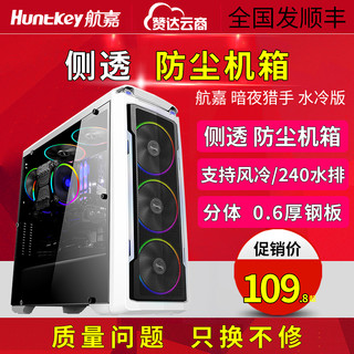 Huntkey 航嘉 暗夜猎手 侧透防尘机箱