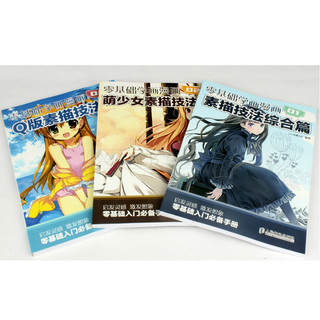  《零基础学画漫画》（全套3册）