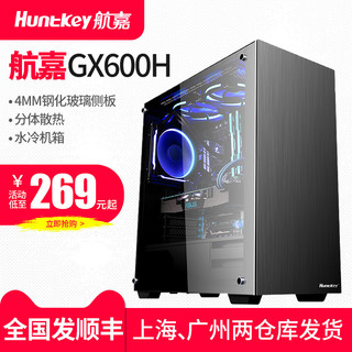Huntkey 航嘉 GX600H台式电脑机箱