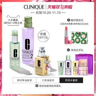 CLINIQUE 倩碧 三步曲套装