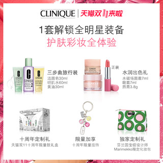 CLINIQUE 倩碧 三步曲套装