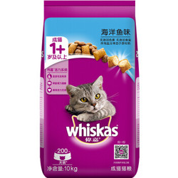 whiskas 伟嘉 海洋鱼味 成猫粮 10kg 1包