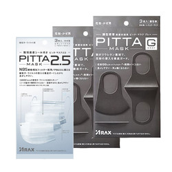 PITTA MASK 防尘防花粉透气口罩（ 黑灰色3枚*2袋+白色5枚） *3件