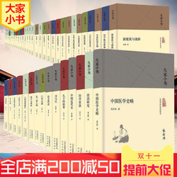 精装大家小书全套100册中国古代建筑概说西游记漫话 文学小说艺术历史书籍中国古诗词鉴赏书籍