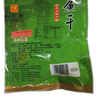 知味观 真空即食醉鱼干  200g