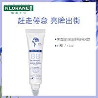 KLORANE 康如 矢车菊眼周舒缓BB霜 15ml