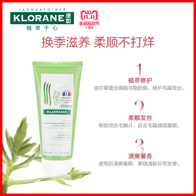 KLORANE 康如 滋养柔顺护发素 200mL